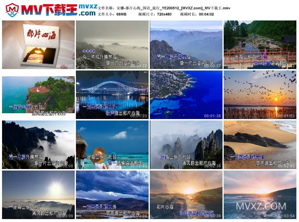 安娜-那片心海_国语_流行_YE200512